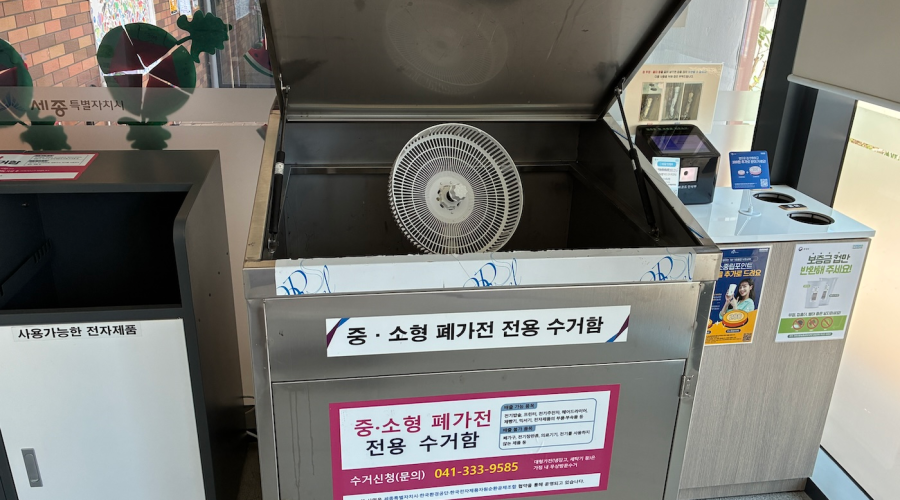 세종시 소형가전 수거함 위치 및 방법은? 해밀동, 산울동