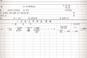 근로소득 원천징수부 서식 및 작성방법을 알아보자!