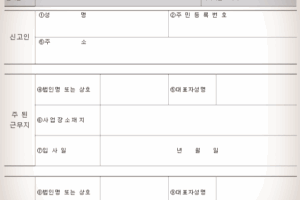 연말정산 근무지 변동 신고서 작성 및 서식 다운받기!