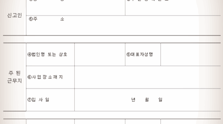 연말정산 근무지 변동 신고서 작성 및 서식 다운받기!