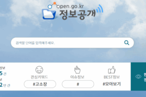 정보공개시스템이란? 기관등록 절차 및 방법을 알아보자!