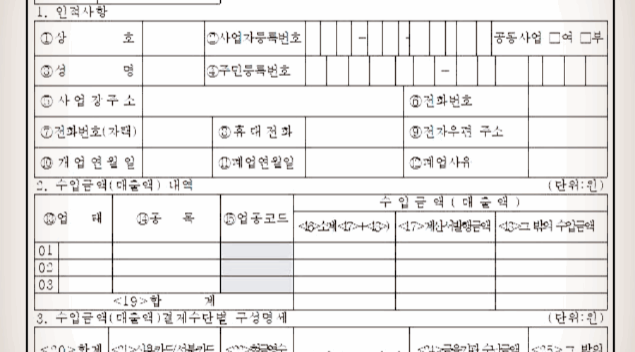 면세사업자 사업자현황신고 대상자와 서식 다운받기!