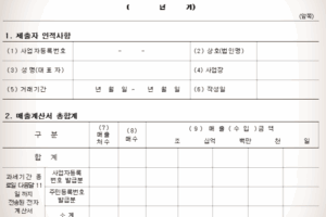 매출처별계산서합계표, 매입처별계산서합계표 작성 방법은?