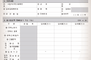 면세사업자 사업장현황신고와 수입금액 검토표 서식 다운받기!
