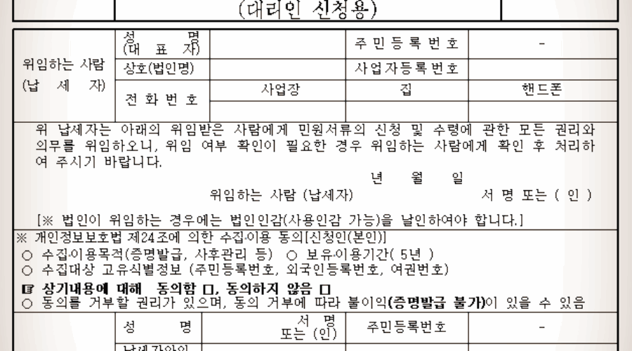 연말정산 부양가족 자료제공, 세액공제 정보제공 동의서, 제출 방법은?