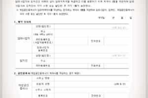 임대차계약서와 표준임대차계약서 서식 다운받기!