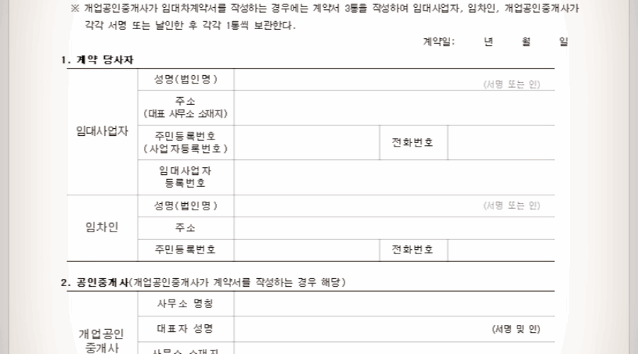 임대차계약서와 표준임대차계약서 서식 다운받기!