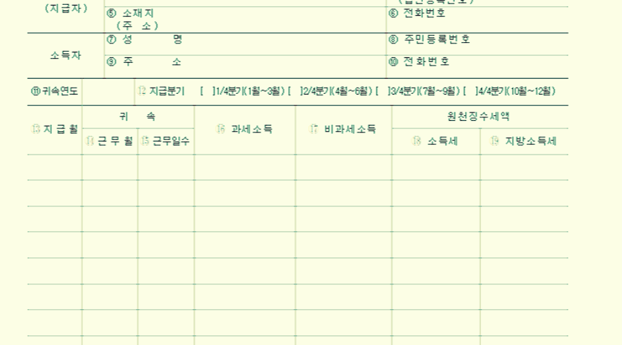 일용직 원천징수영수증, 근로소득명세서 작성 및 제출방법은?
