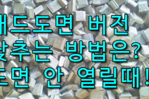 캐드 버전 낮추는 방법, DWG TrueView 다운로드 받기!