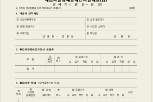 매입자발행 세금계산서 합계표 작성방법 및 서식 다운받기!