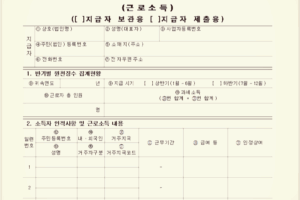 근로소득 간이지급명세서 제출기한과 서식 다운로드!