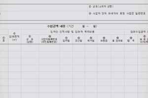 부동산 임대공급가액 명세서 서식 및 작성 방법은?