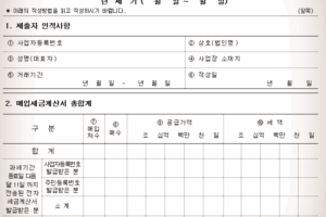 매입처별 세금계산서 합계표 작성방법 및 서식 다운로드!