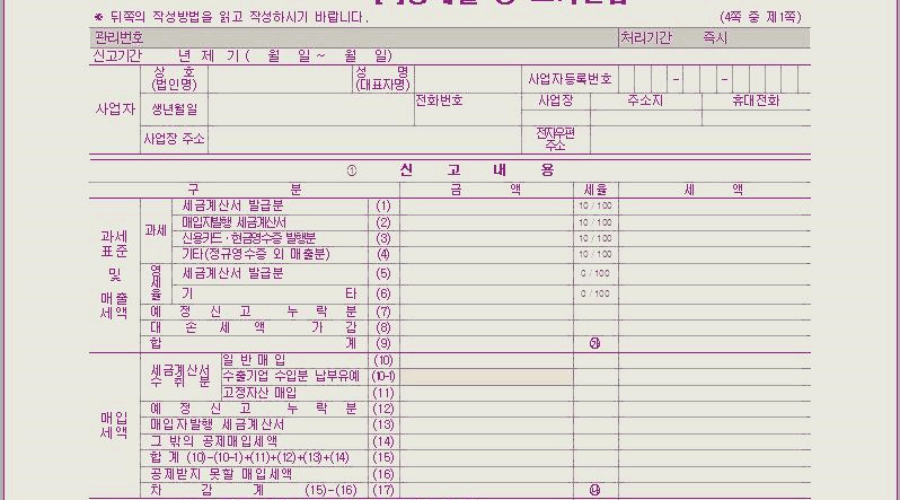 일반과세자, 사업자 부가가치세 신고기간 및 서식 다운!