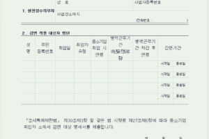 중소기업 취업자 소득세 감면 신청 및 절차 알아보기!