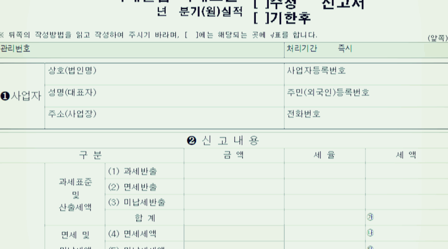 과세물품 과세표준 신고서란? 신고 서식 다운로드!