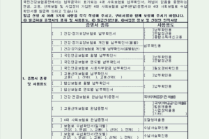 사회보험료 확인서 발급 신청서 및 4대보험 증명서